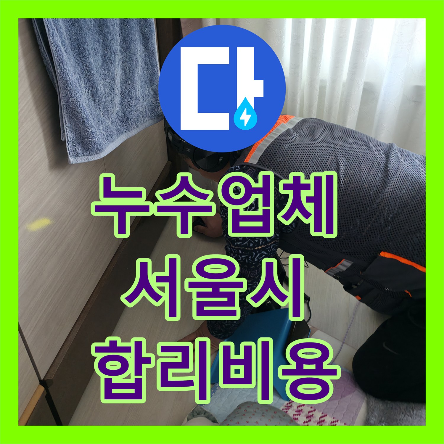 누수업체가 오래된 배관에서 시작된 누수, 어떻게 공사했는지 서울 서대문구