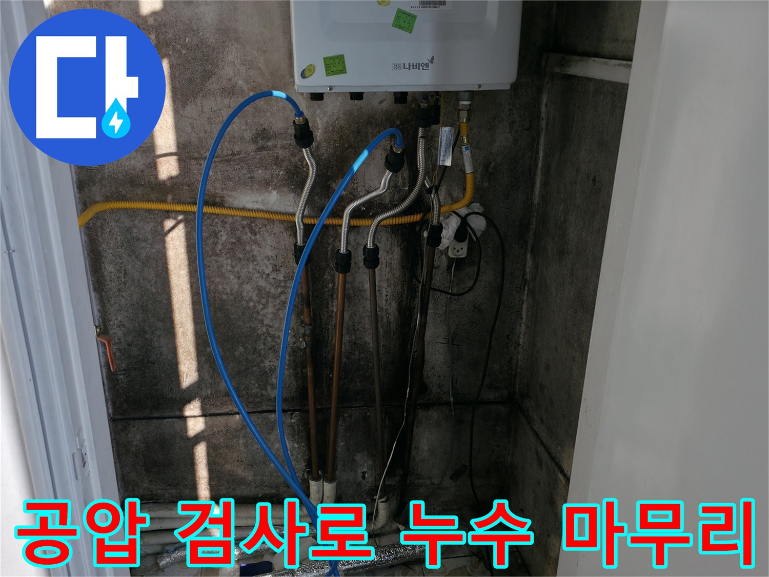 배관 교체 후 공압 검사로 완벽하게 마무리 - 작은 부분도 놓치지 않습니다.