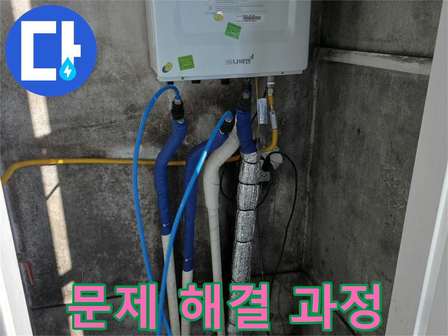 배관 누수 해결 - 꼼꼼한 점검부터 완벽한 시공까지
