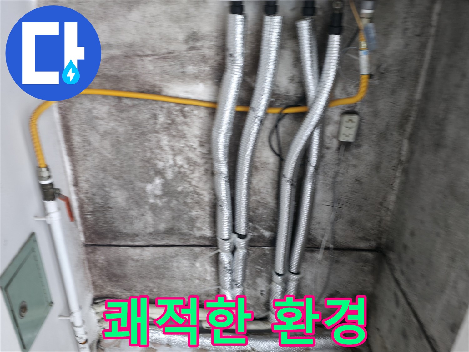 배관 보온 시공 - 곰팡이와 습기 없는 쾌적한 환경을 만들어 드립니다.