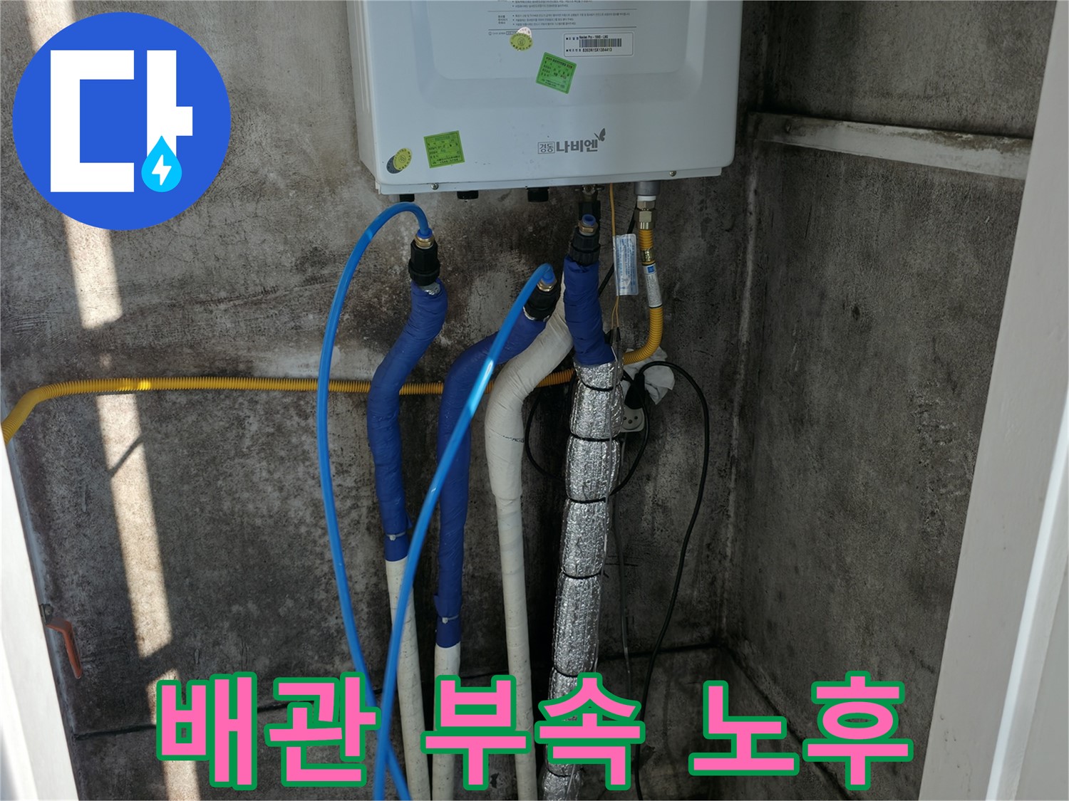 배관 부속 노후화 - 연결 부속 상태 점검 및 교체 필요성 판단