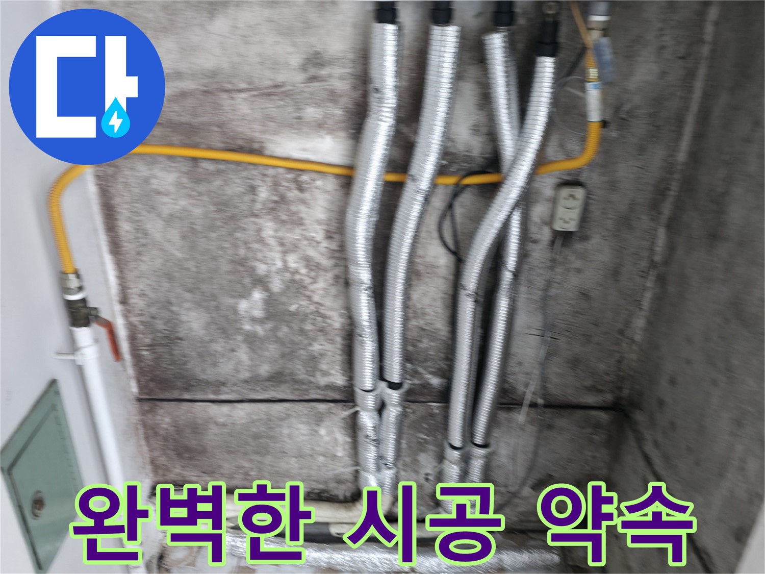 베테랑 기술자의 완벽 시공 - 재발 걱정 없는 완벽한 누수 해결!
