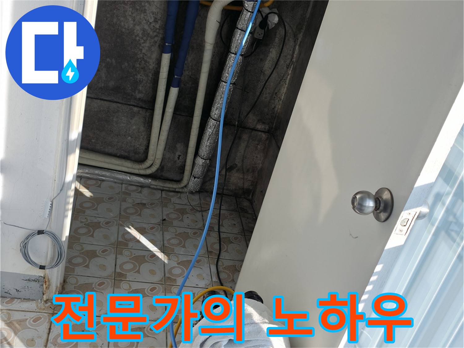 베테랑 전문가 - 풍부한 경험과 노하우로 누수 문제 해결