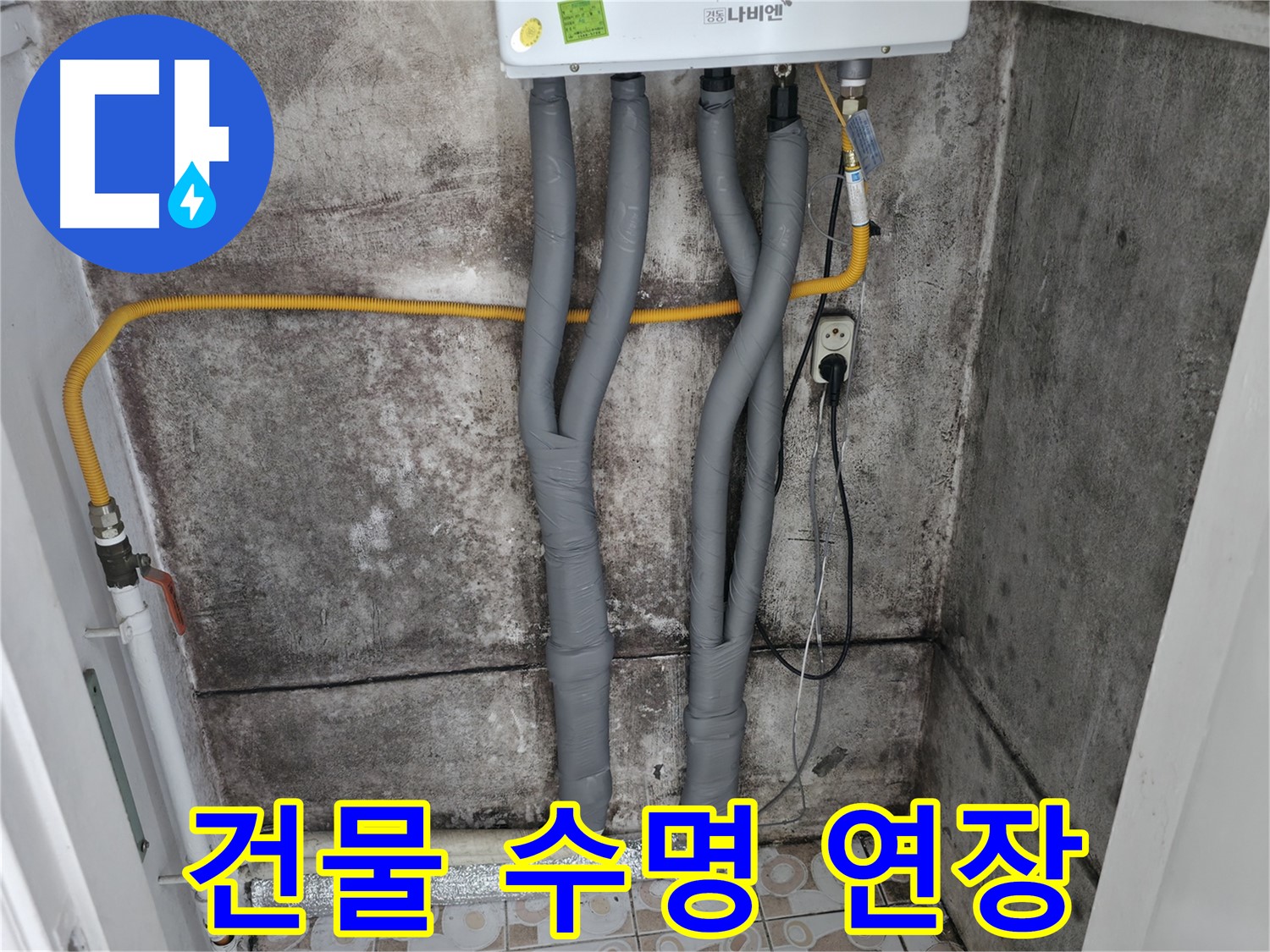 보온 시공으로 건물 수명 연장 - 습기로 인한 부식 및 손상을 예방합니다.
