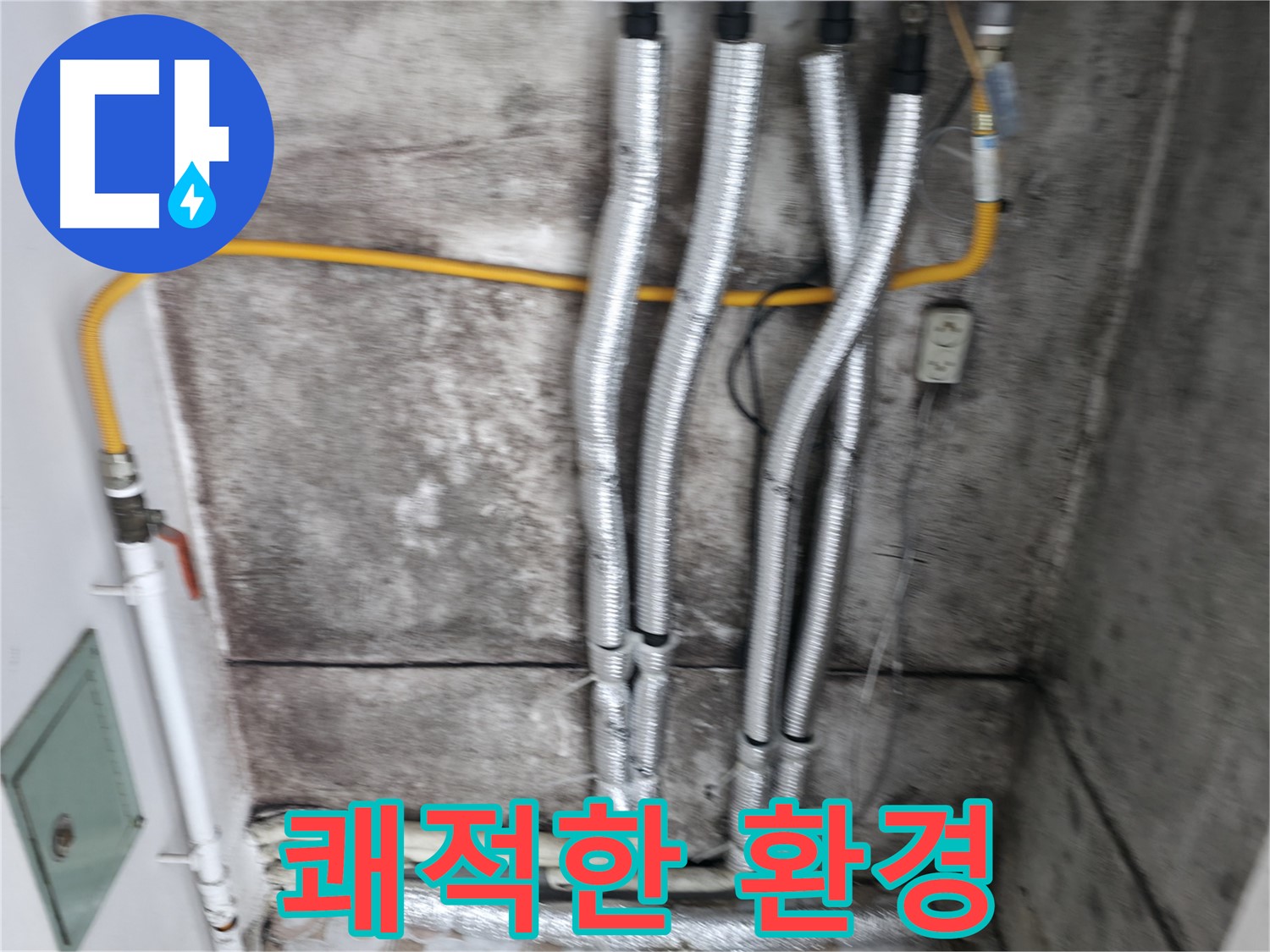 보온재 시공 - 누수 해결 후 쾌적하고 건강한 환경을 만들어 드립니다.