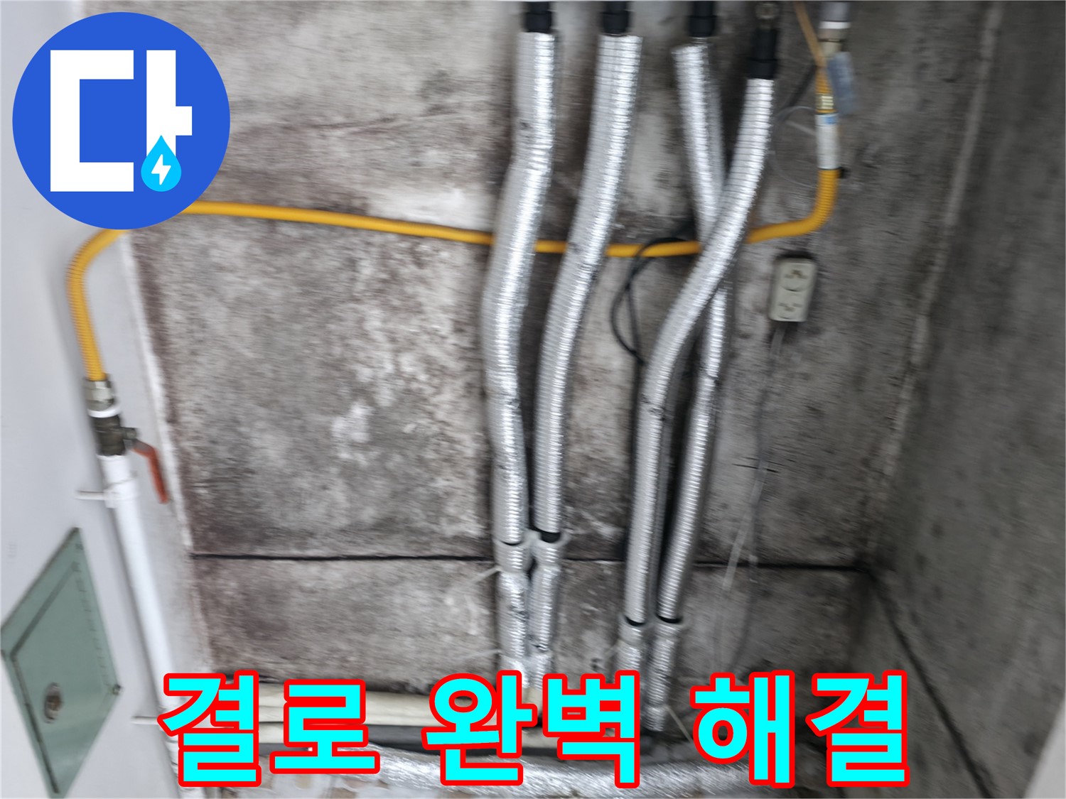 보온재 시공 - 누수 해결은 물론, 결로까지 완벽하게 잡아드립니다!