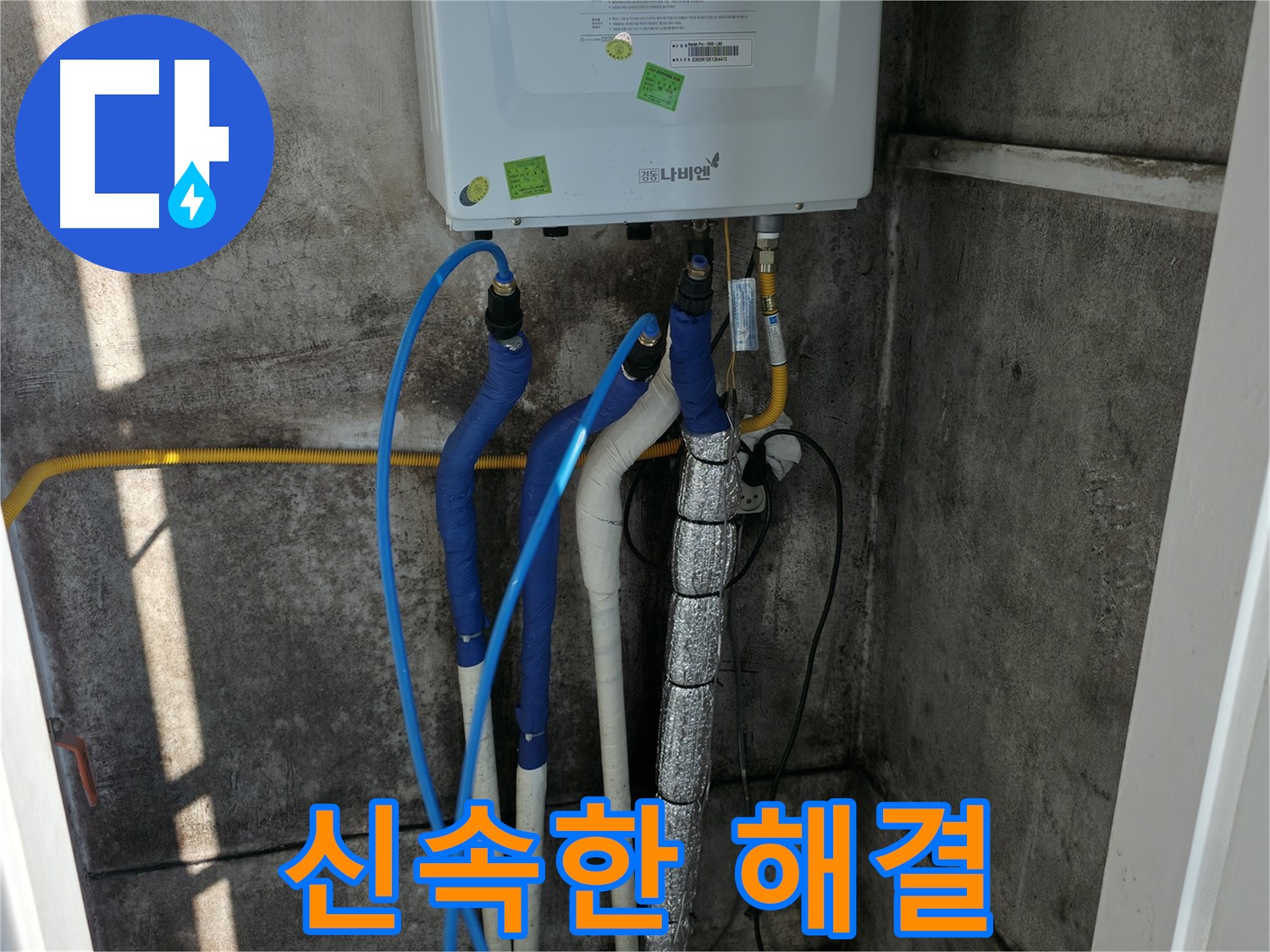 보일러 배관 누수 - 신속하게 해결하여 고객 불편 최소화