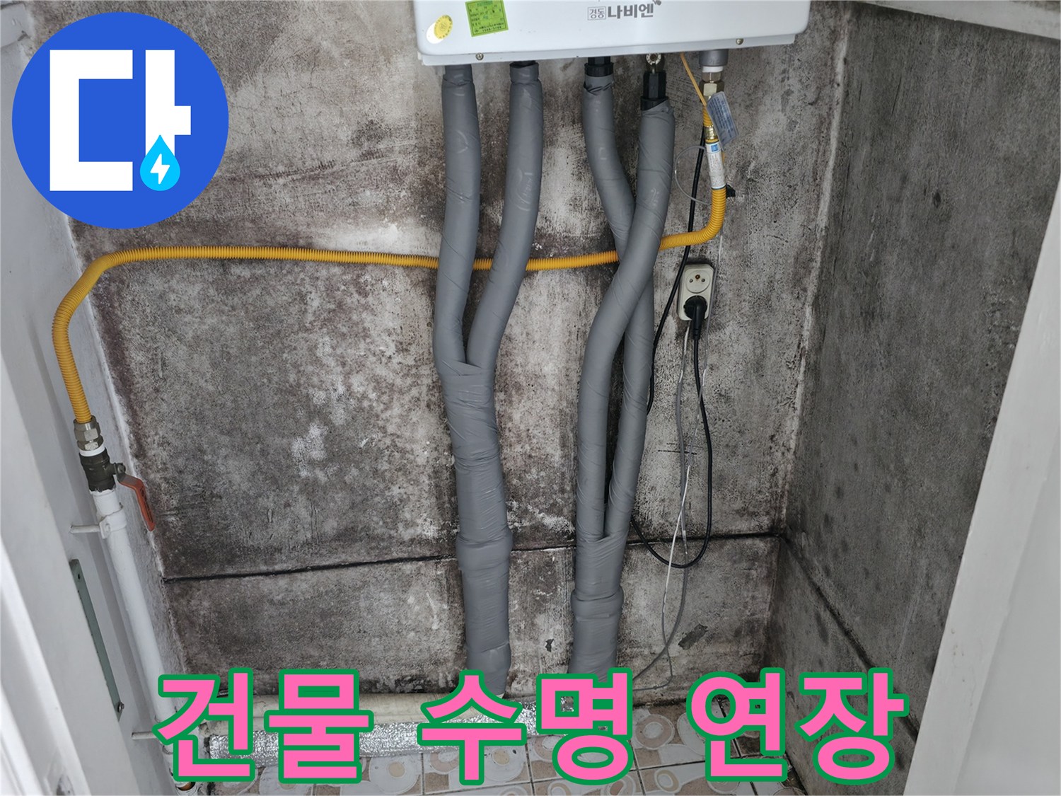 보일러 배관 단열 시공 - 건물 수명까지 늘려드립니다!