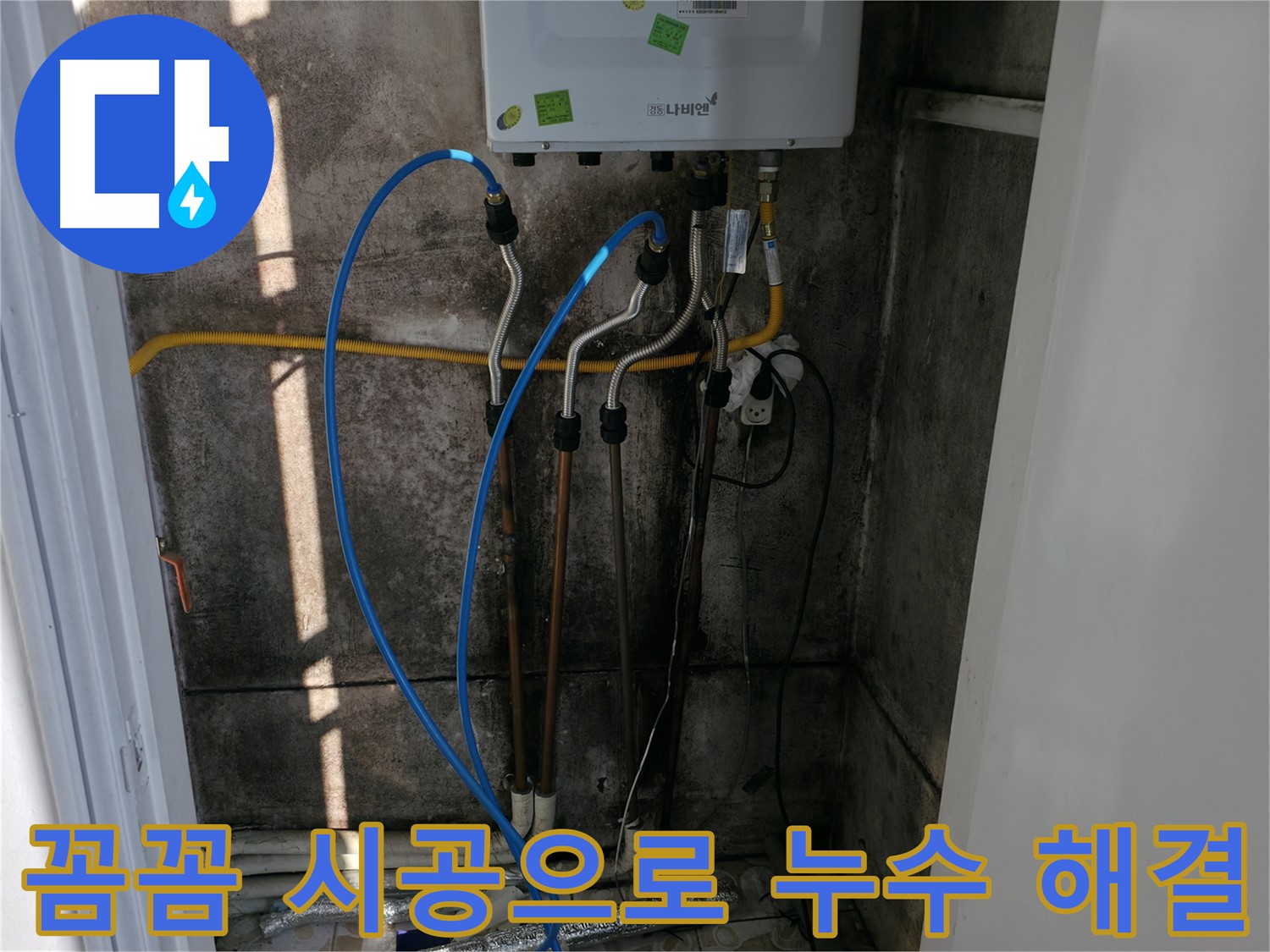 보일러 배관 연결 - 꼼꼼한 시공으로 누수 걱정 없이 따뜻한 겨울을!