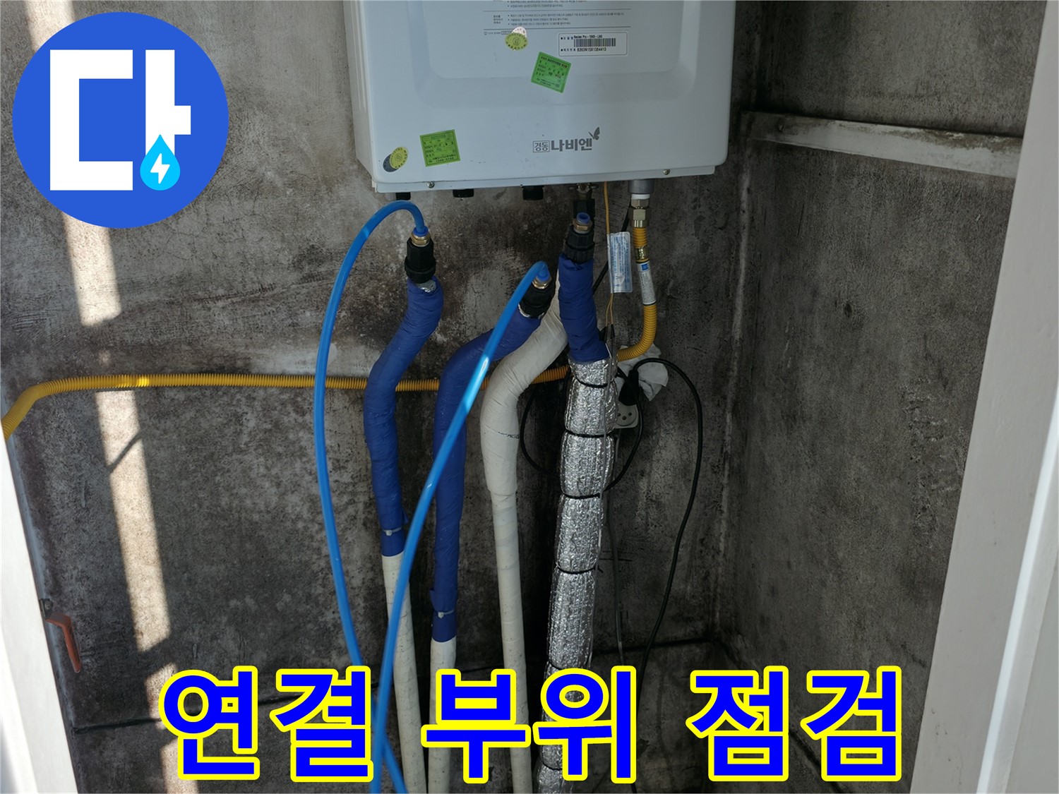 보일러 배관 연결 - 부위별 누수 여부 꼼꼼하게 확인