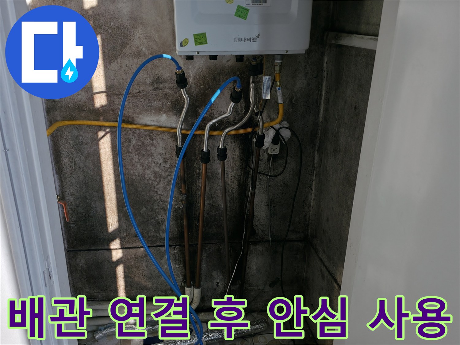 보일러 배관 연결 후 안심하고 사용하세요 - 누수 걱정은 이제 그만!