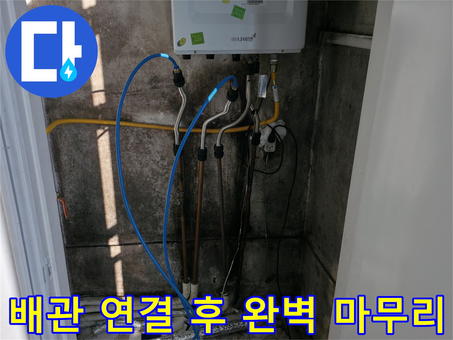 보일러 배관 연결 후 완벽하게 마무리 - 작은 부분도 놓치지 않습니다!