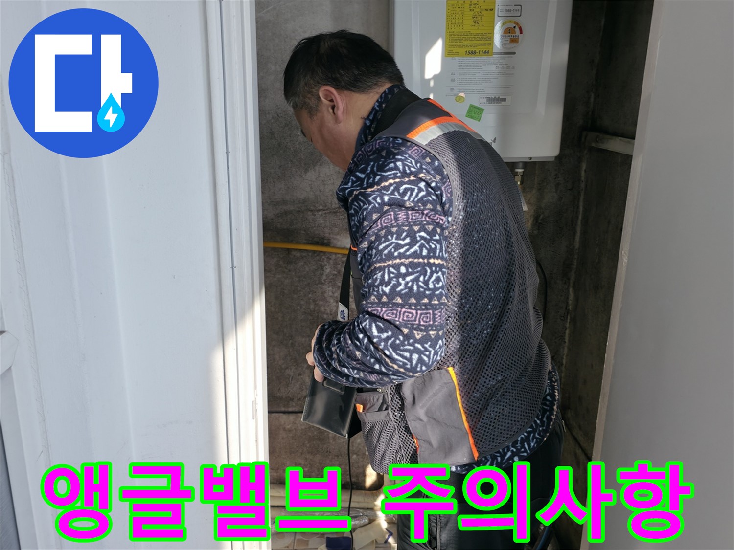 서대문구 누수 전문가가 앵글밸브 교체 시 주의사항을 안내합니다 - 안전하고 올바른 시공이 중요합니다.