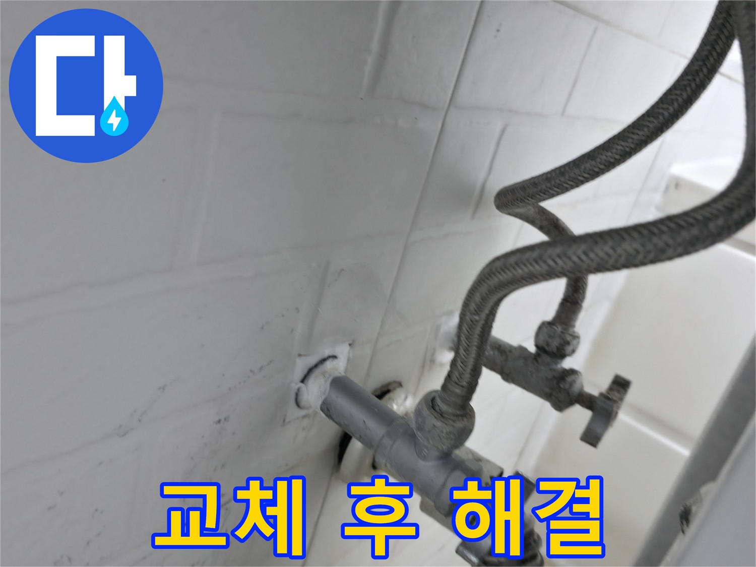 서대문구 앵글밸브 교체 - 꼼꼼한 실리콘 마감으로 누수 완벽 해결! - 작은 틈도 놓치지 않습니다!