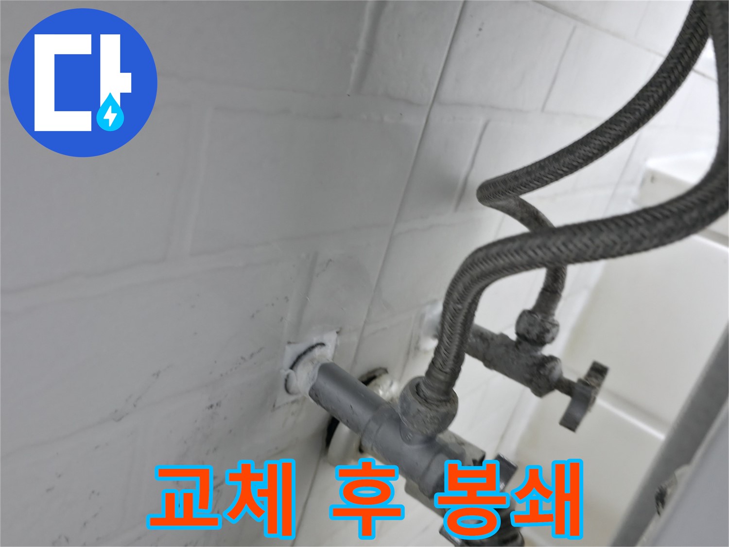 서대문구 앵글밸브 교체 - 누수 원천 봉쇄를 위한 완벽한 실리콘 시공! - 작은 틈도 허용하지 않습니다!