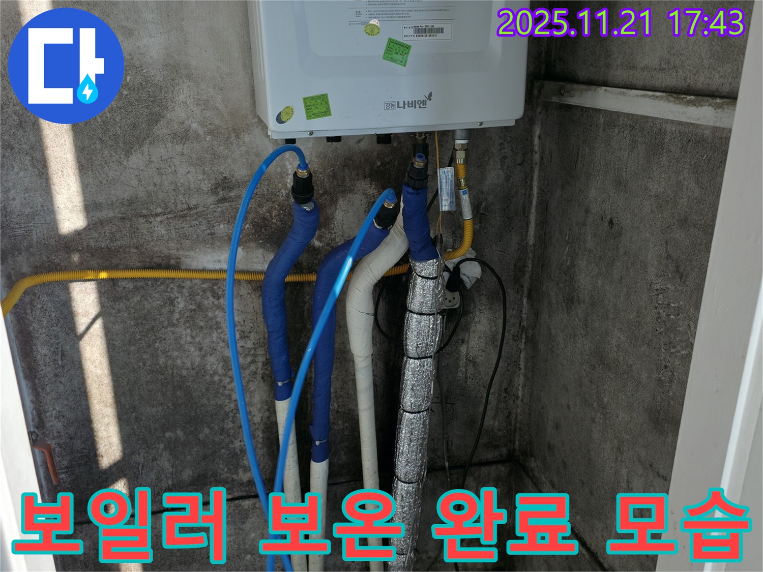 서대문구 홍제동 누수 - 보일러 보온 완료된 모습, 합리적인 비용으로 겨울철 안전을 지켜드립니다.