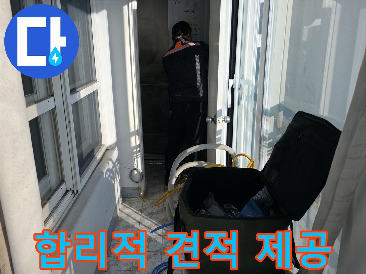 서대문구 홍제동 누수 - 합리적인 견적 제공