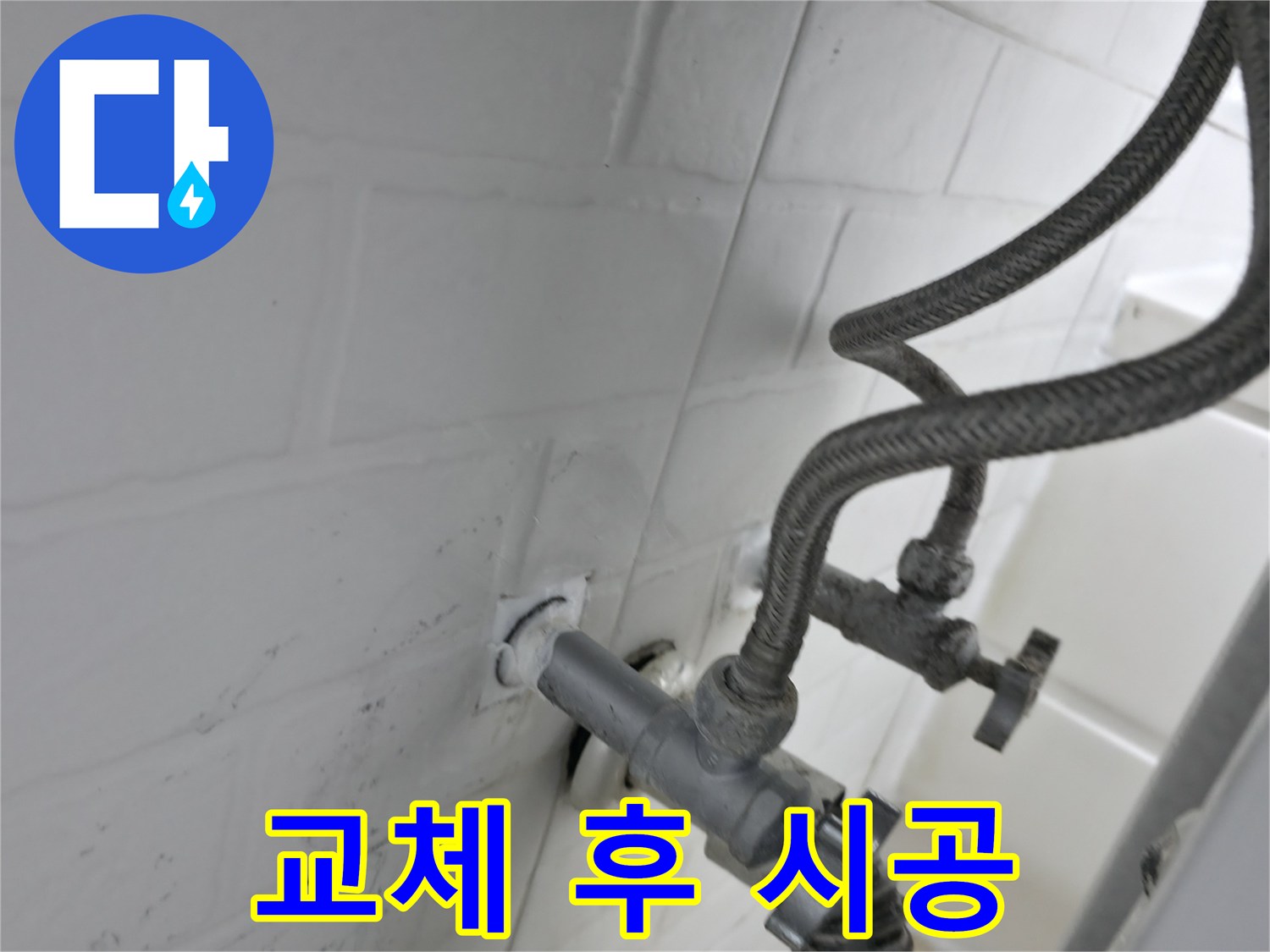 서대문구 홍제동 누수 해결 - 앵글밸브 교체 후 누수 제로 실리콘 시공 완료! - 완벽한 시공으로 누수 걱정 없이!