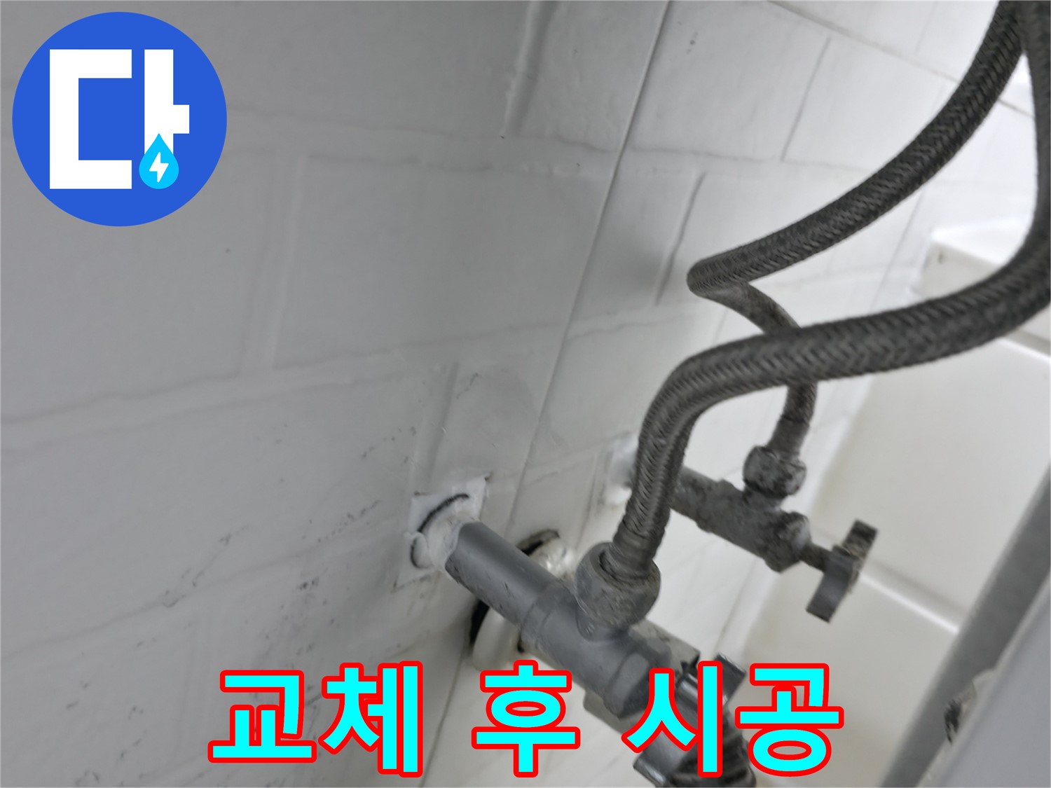 서대문구 홍제동 누수 해결 - 앵글밸브 교체 후 누수 제로 실리콘 시공! - 완벽한 시공으로 누수 걱정 없이!