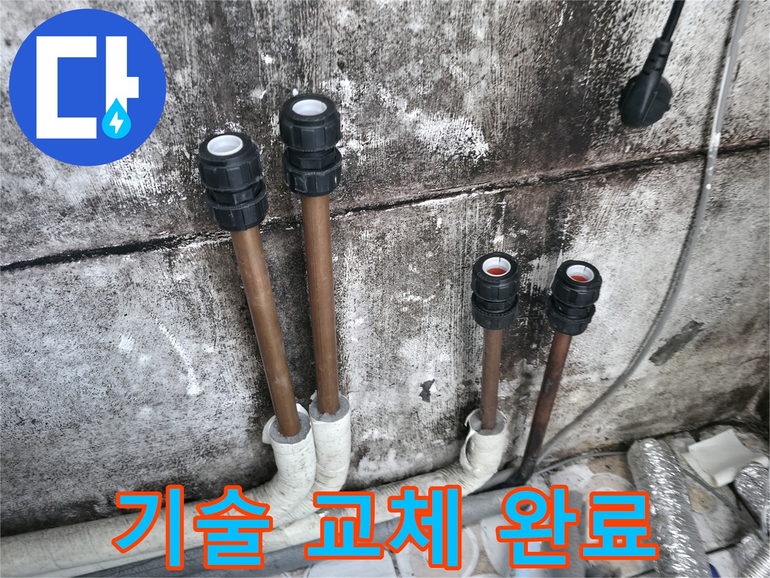 세검정 누수 - 숙련된 기술로 부속 교체 작업 완료