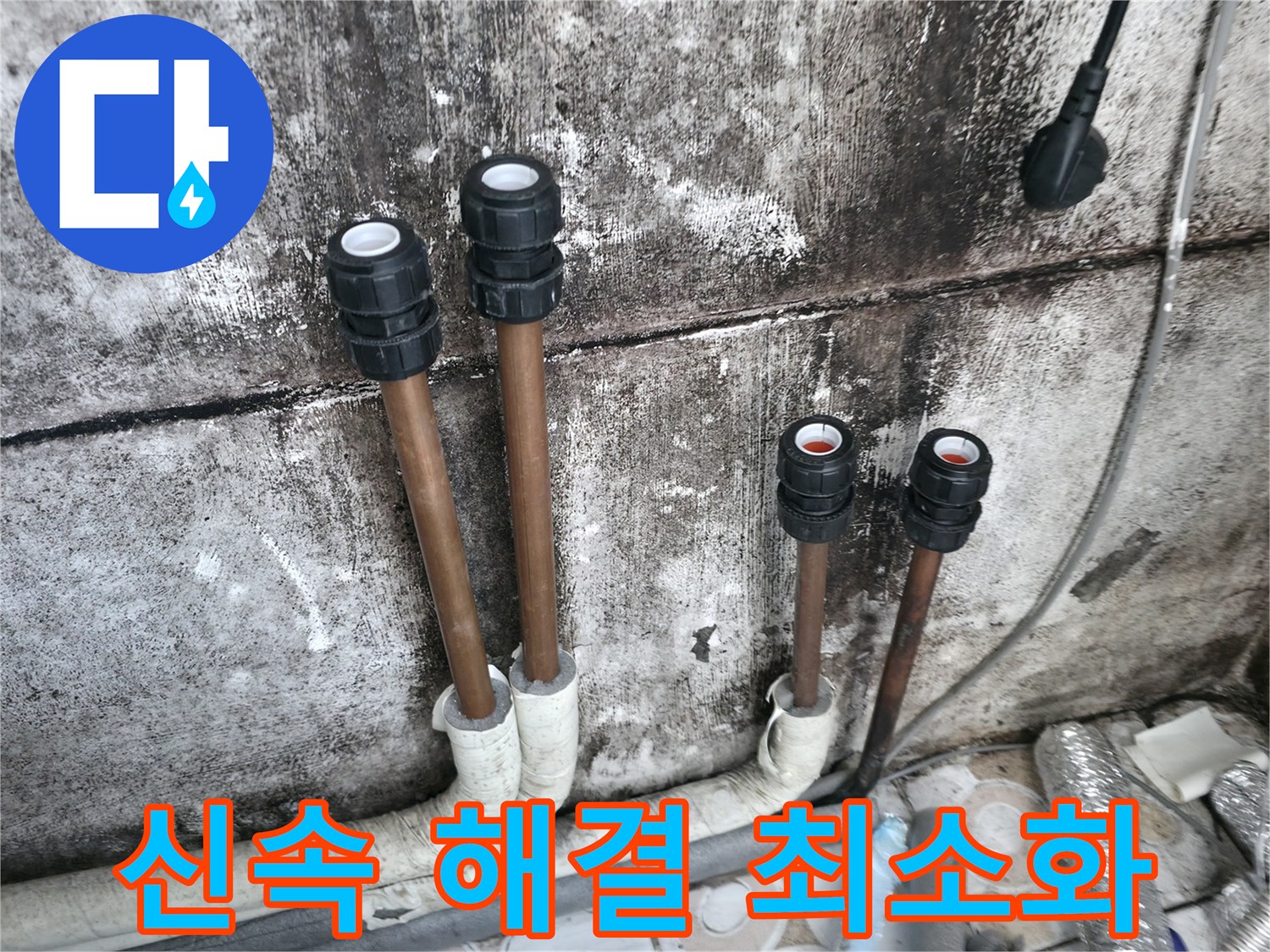 세검정 누수 - 신속한 누수 해결로 고객님 불편 최소화