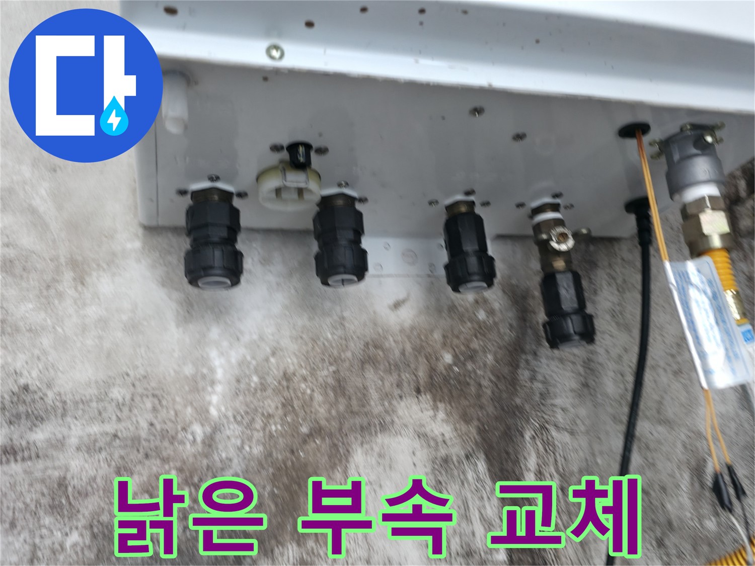 세검정 누수 해결 - 낡은 보일러 부속을 새 부속으로 교체하여 누수 문제를 확실하게 해결했습니다.