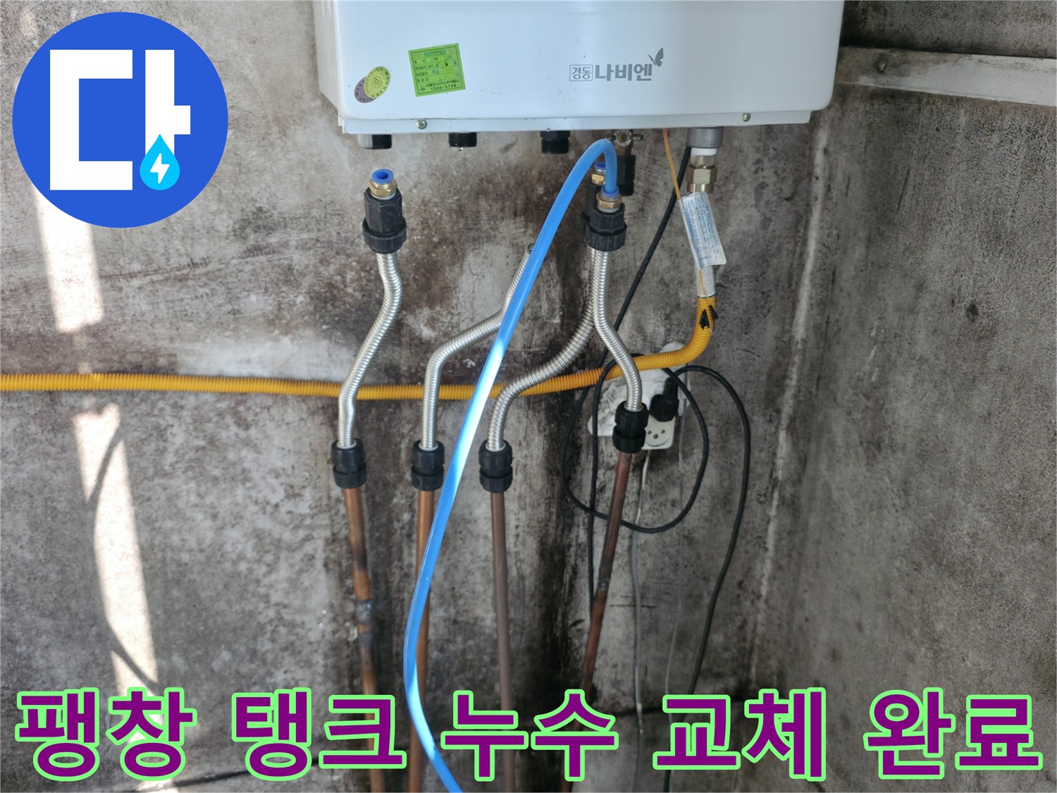 세검정 보일러 - 팽창 탱크 누수 점검 및 교체 완료
