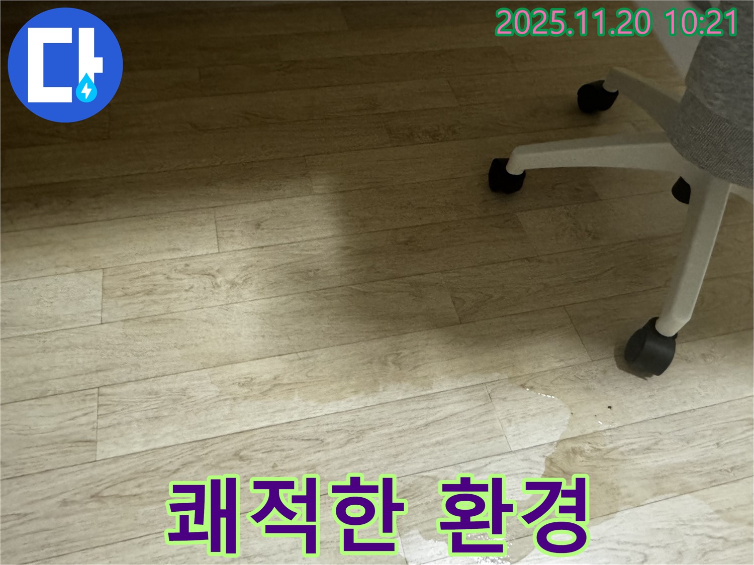 세검정 사무실 누수 - 누수 해결로 쾌적한 업무 환경을 되찾으세요!