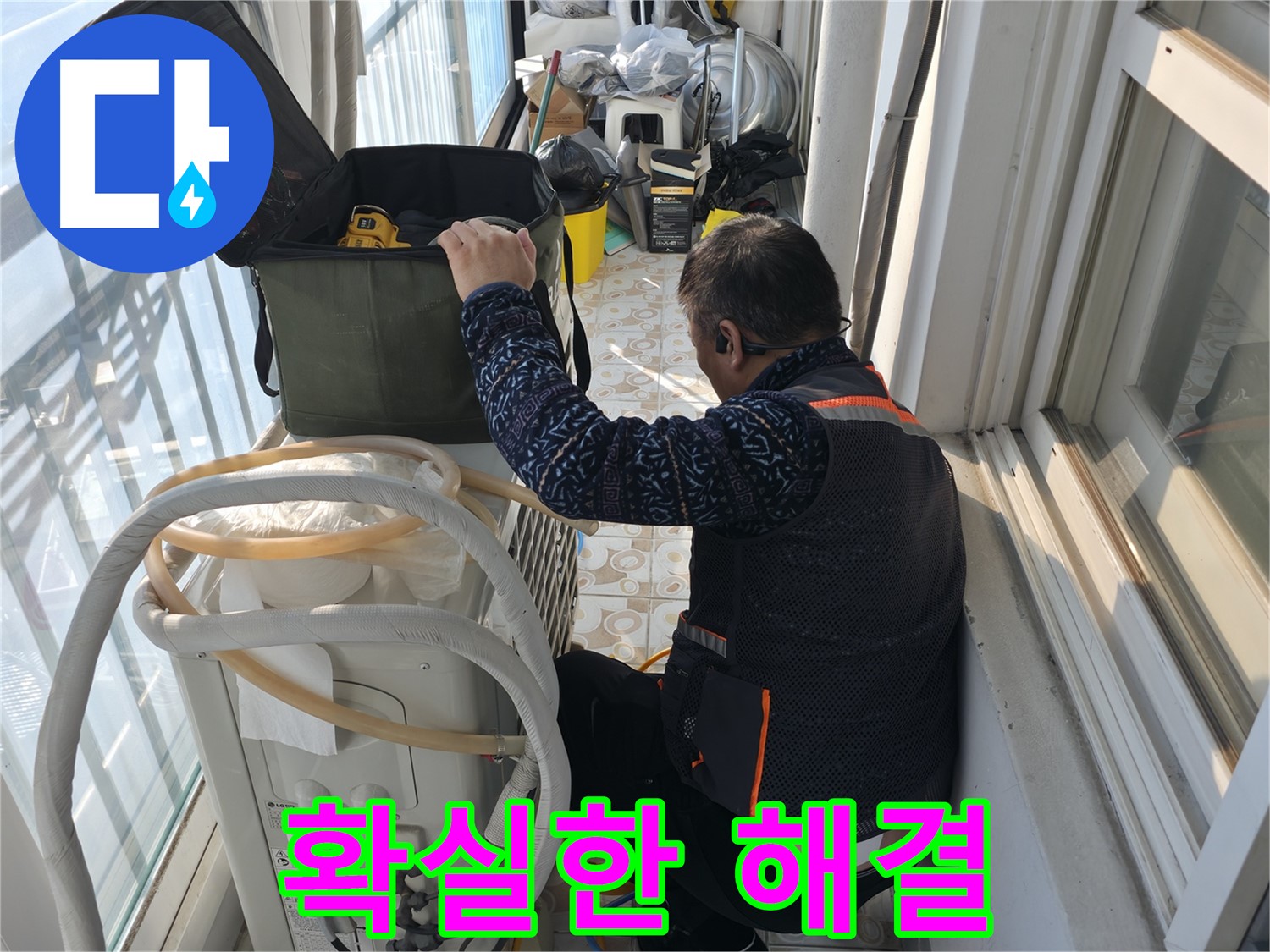 세검정 아파트 에어컨 실외기 - 누수 문제, 이제 확실하게 해결되었습니다!