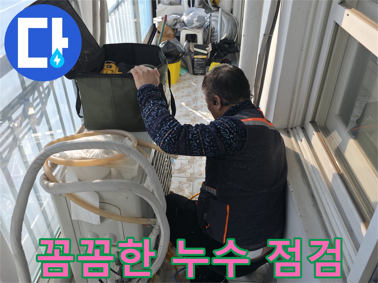 세검정 에어컨 실외기 누수 - 꼼꼼한 점검으로 누수 원인을 파악합니다.