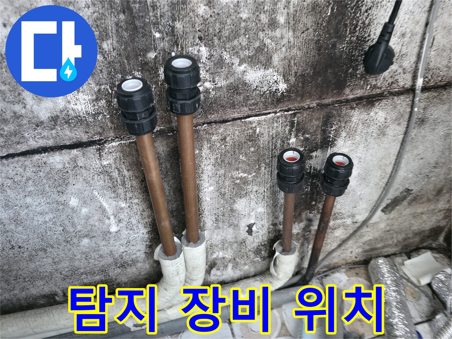 세검정동 누수 - 누수 탐지 장비로 정확한 위치 파악