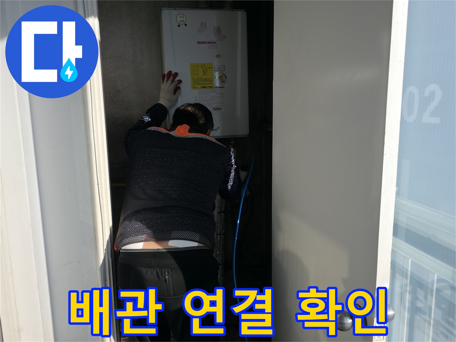 세검정로 누수 - 배관 연결 부위 점검