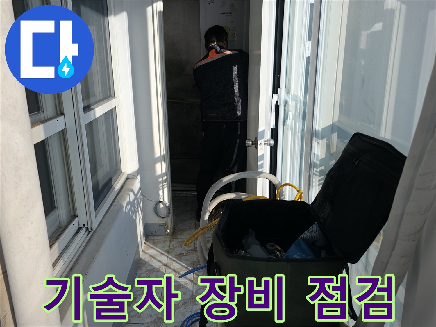 세검정로 누수 - 숙련된 기술자가 장비를 점검하며 누수 해결