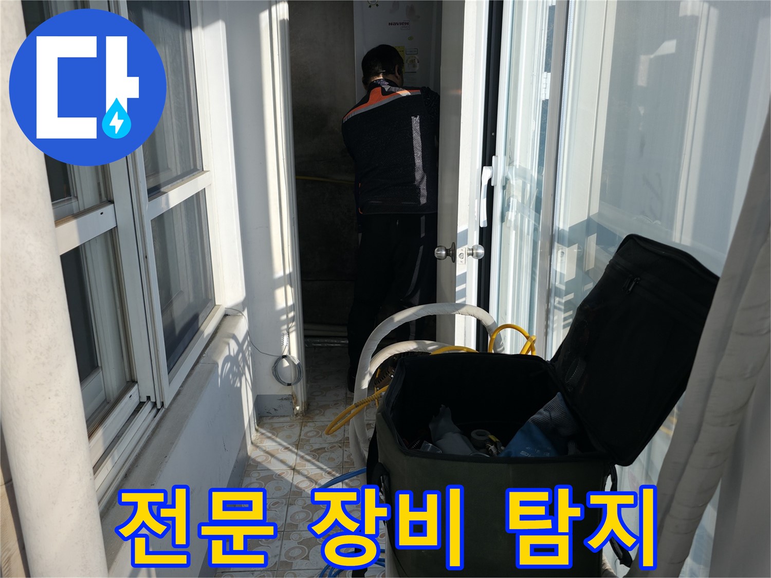 세검정로 누수 - 전문 장비로 정확한 누수 위치 탐지