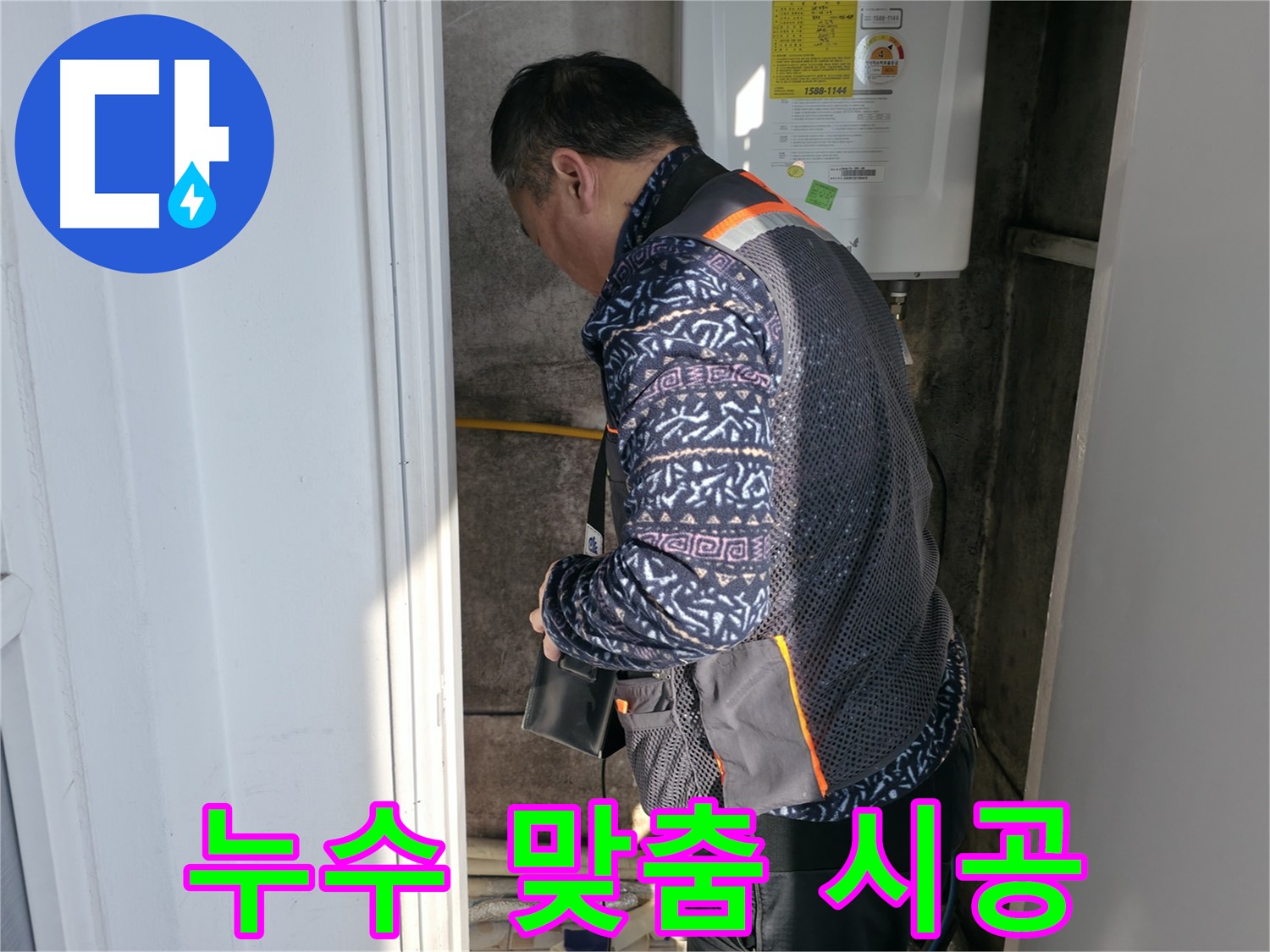 세검정에서 보일러 누수 고객 맞춤 시공을 제공합니다 - 고객님의 상황에 맞는 최적의 솔루션을 제공합니다.