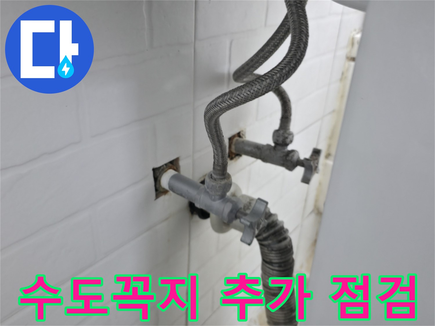 수도꼭지 교체 후 추가 점검 - 꼼꼼한 시공으로 누수 완벽 차단