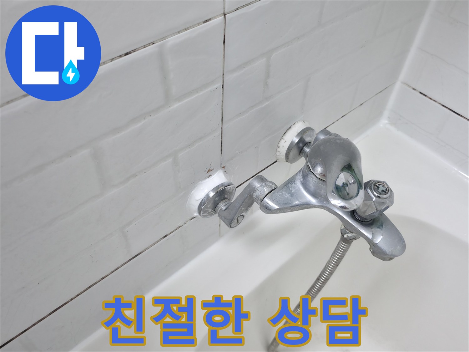 실리콘 교체 - 친절한 상담으로 고객 만족!