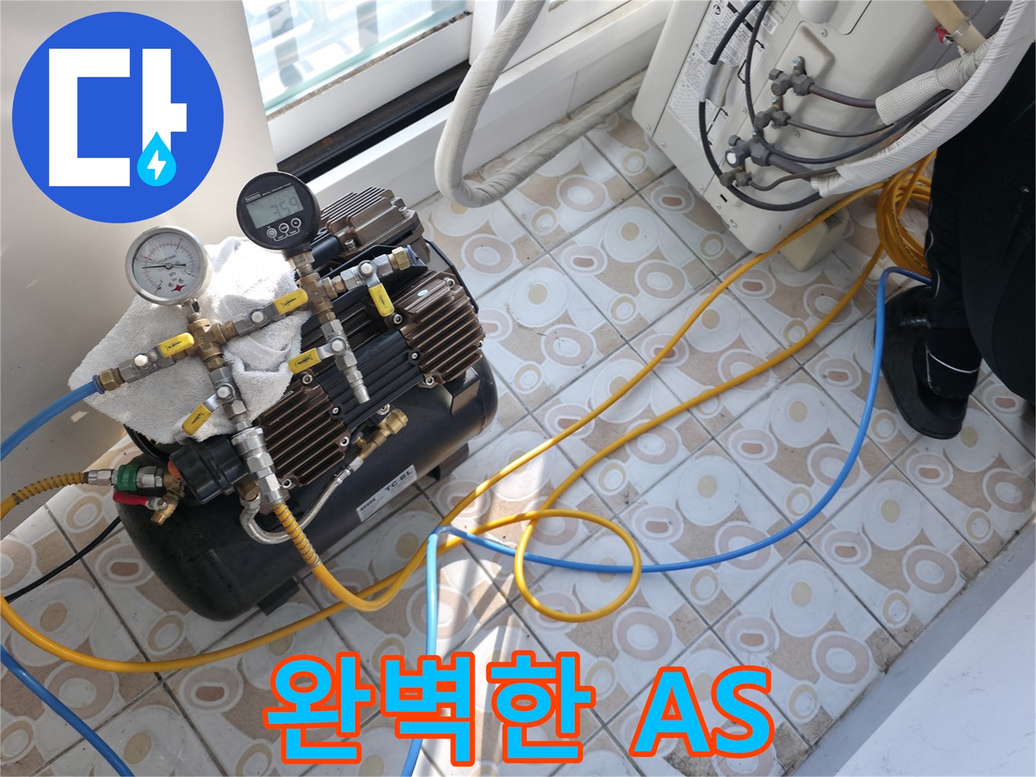 압력 검사 후 완벽한 A/S를 보장하는 모습입니다 - 시공 후에도 안심하고 사용할 수 있도록 책임감을 가지고 관리합니다.