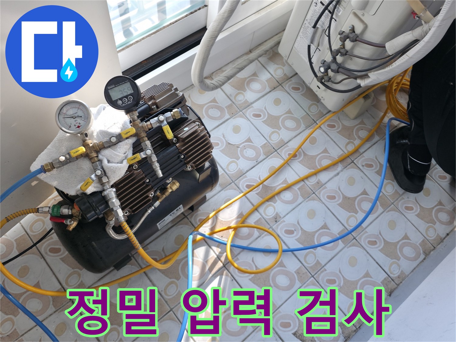 정밀 압력 검사 장비로 숨은 누수까지 찾아내는 모습 - 꼼꼼한 검사로 문제 해결
