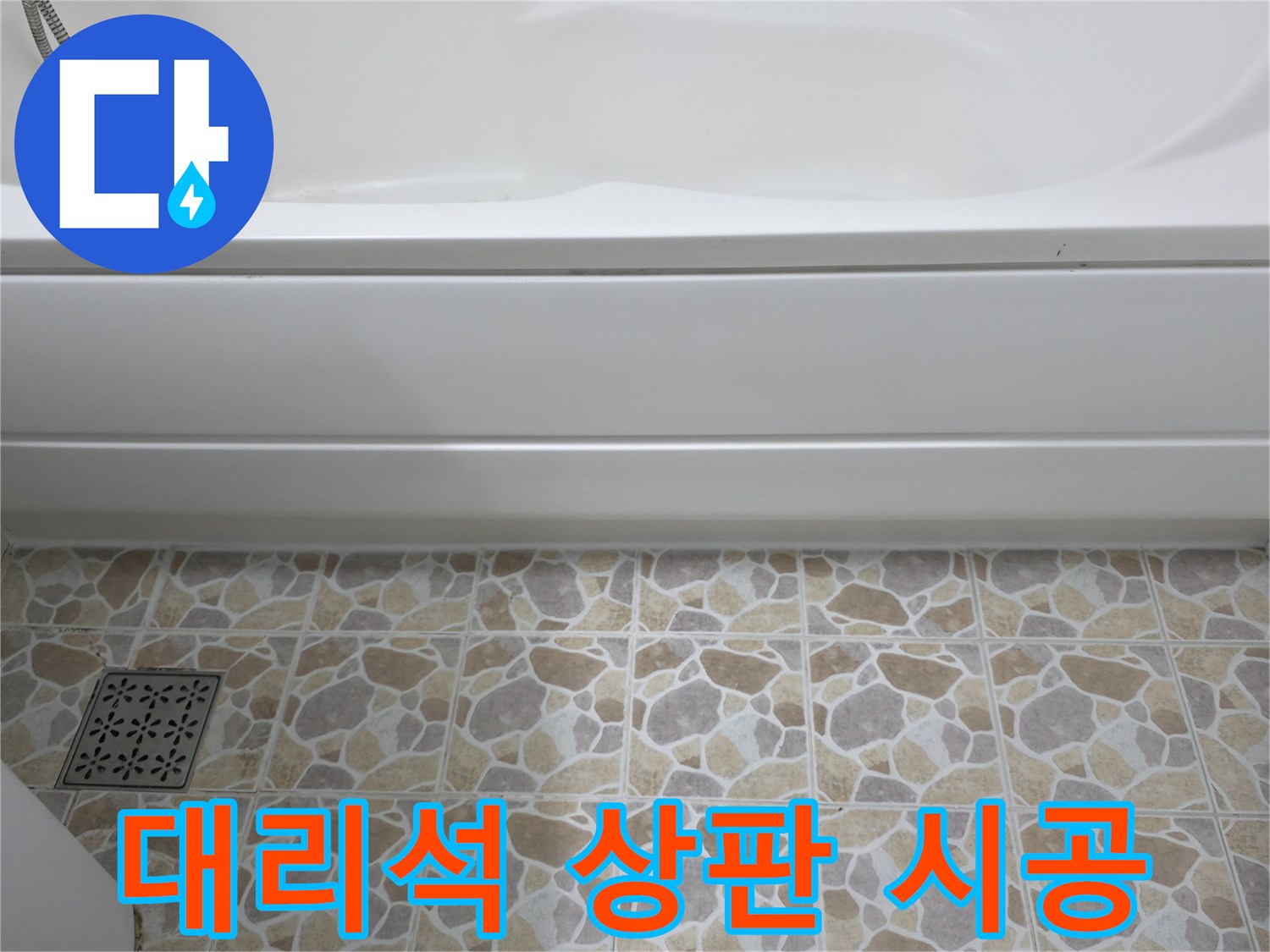 젠다이 대리석 상판 시공 - 고급스러운 분위기 연출!