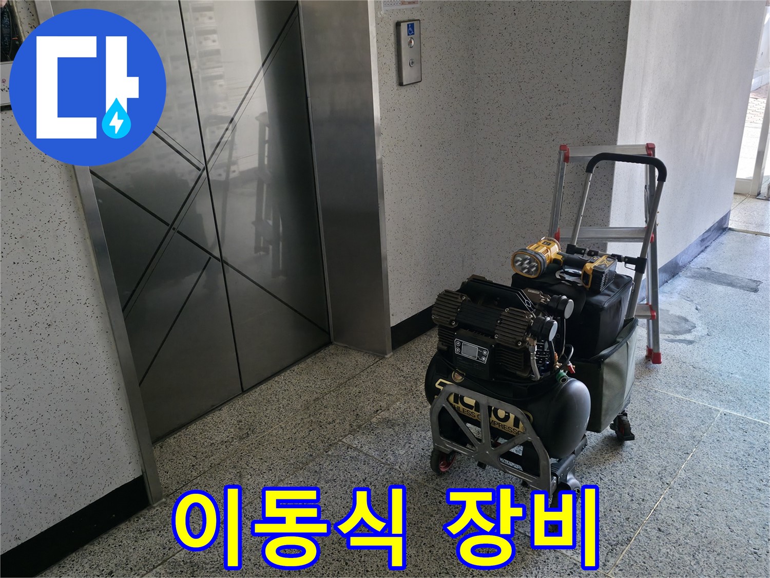 좁은 공간 누수 탐지를 위한 이동식 장비 - 좁은 공간에서도 편리하게 작업합니다.