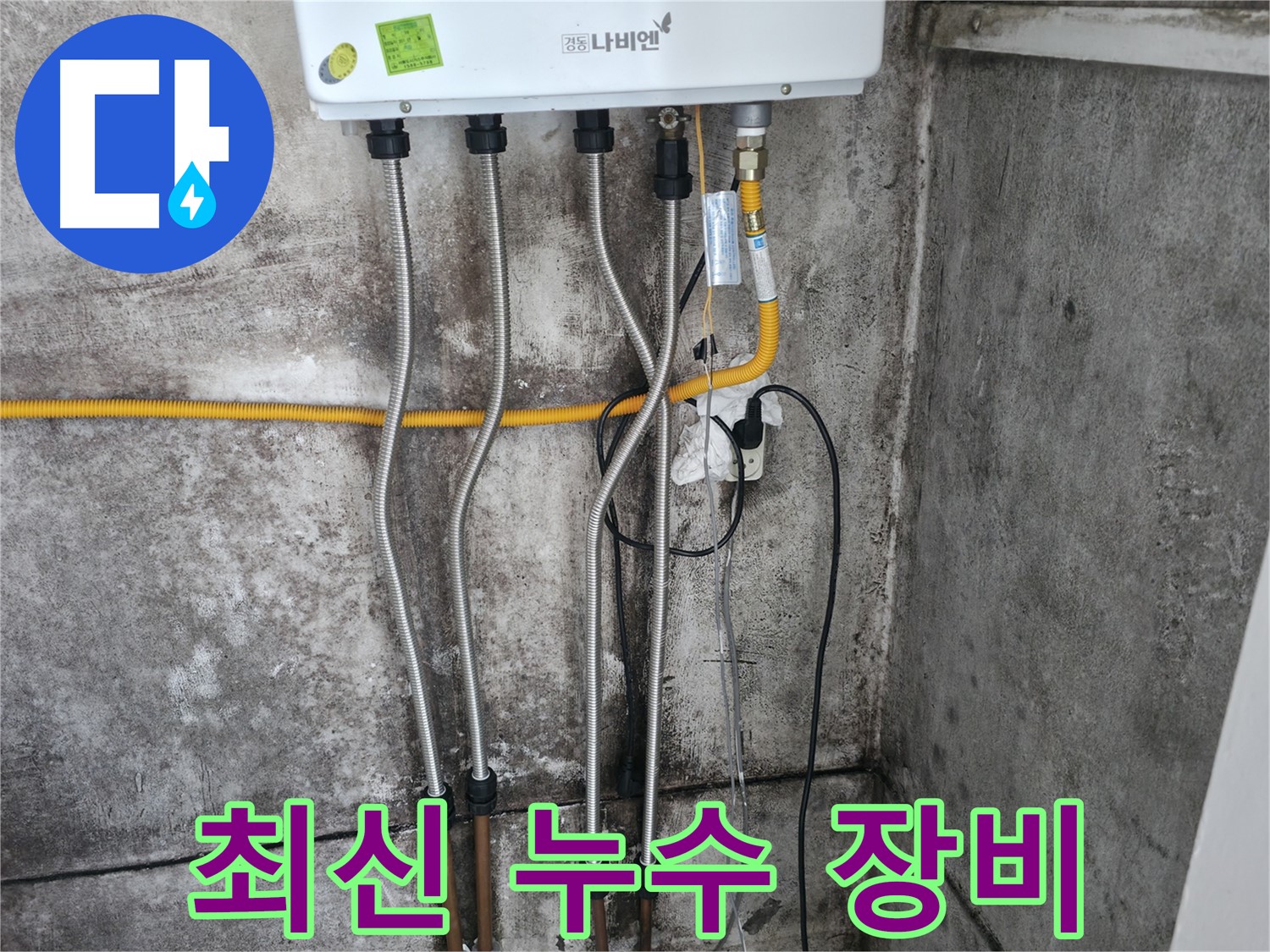 최신 장비로 정확한 누수 탐지 - 숨은 누수까지