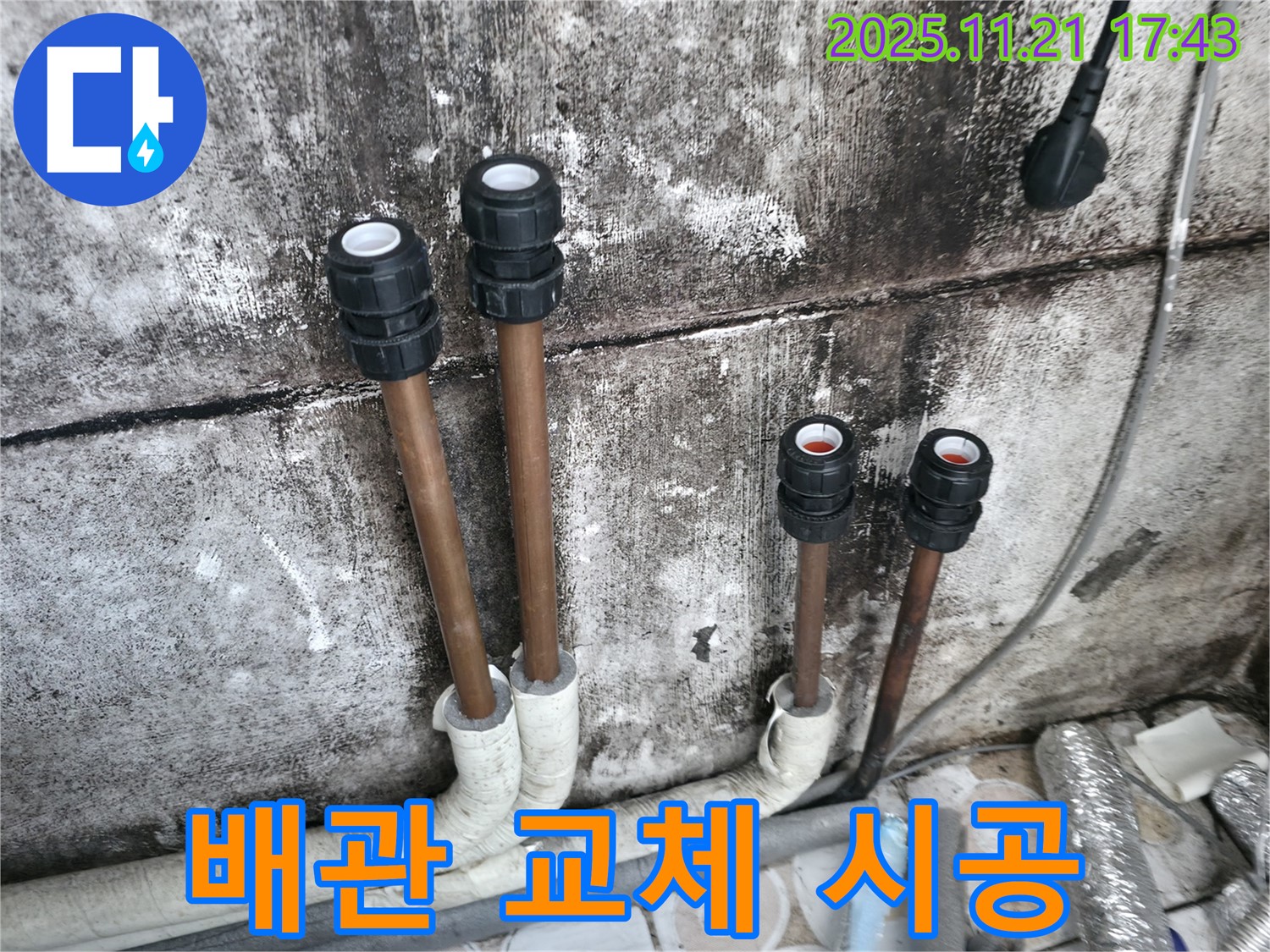 홍제동 누수 - 누수 탐지 후 완벽한 배관 교체 시공 - 누수 해결 전문가