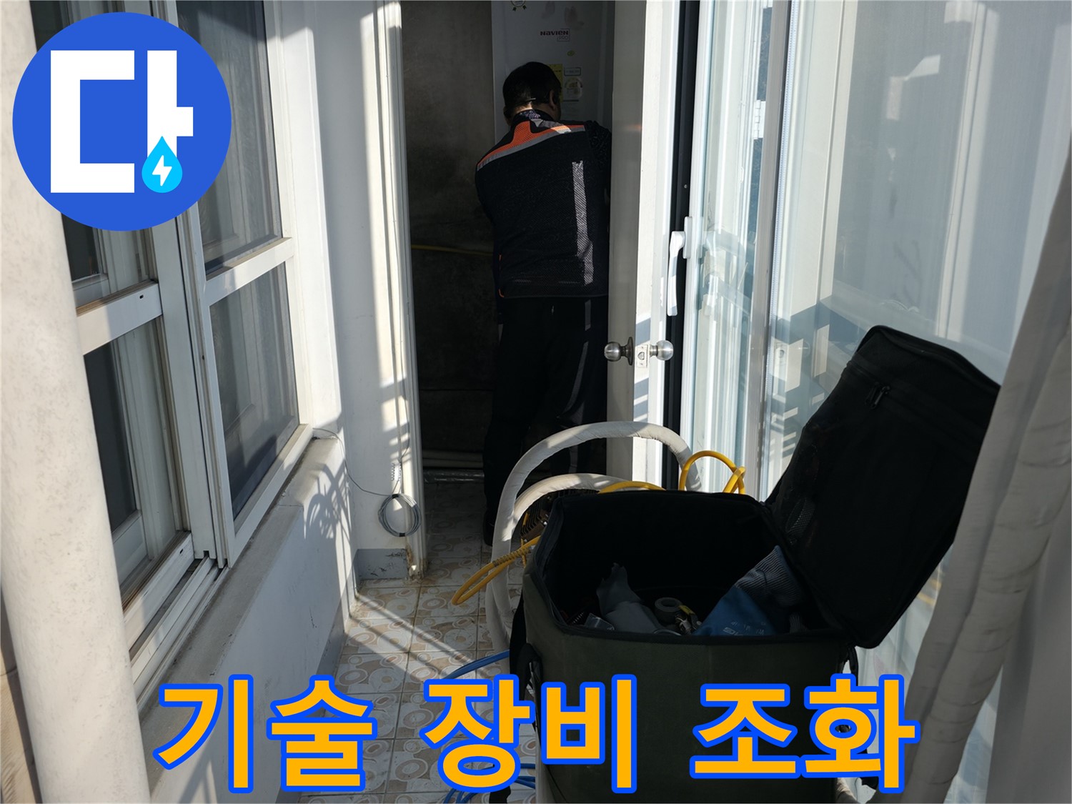 홍제동 누수 - 숙련된 기술과 첨단 장비 조화