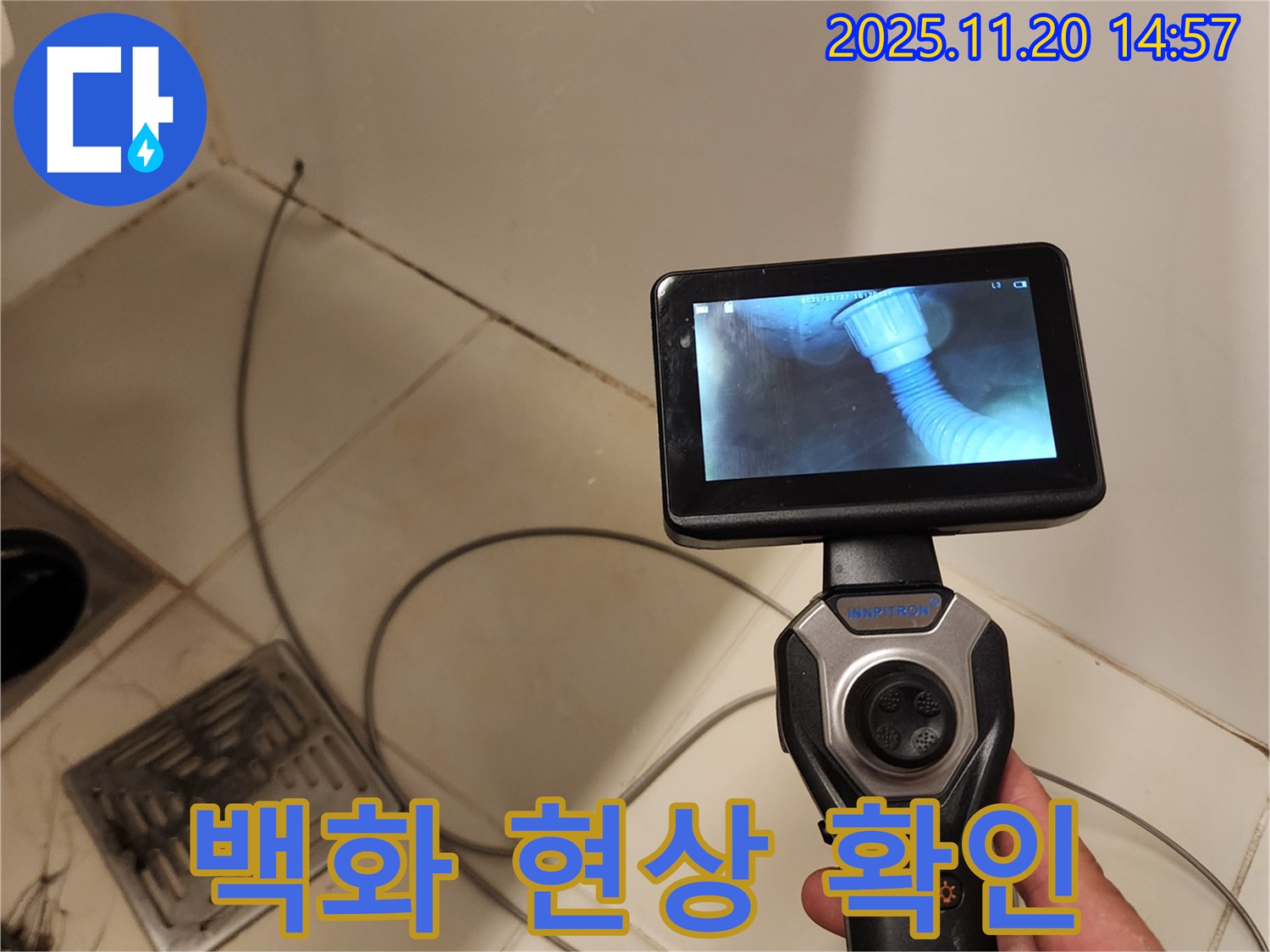 배관 내시경 카메라로 욕조 배수 호스 연결 부위 백화 현상을 촬영하는 모습 - 하얀 가루가 묻어있는게 보이시죠? 누수의 흔적입니다.