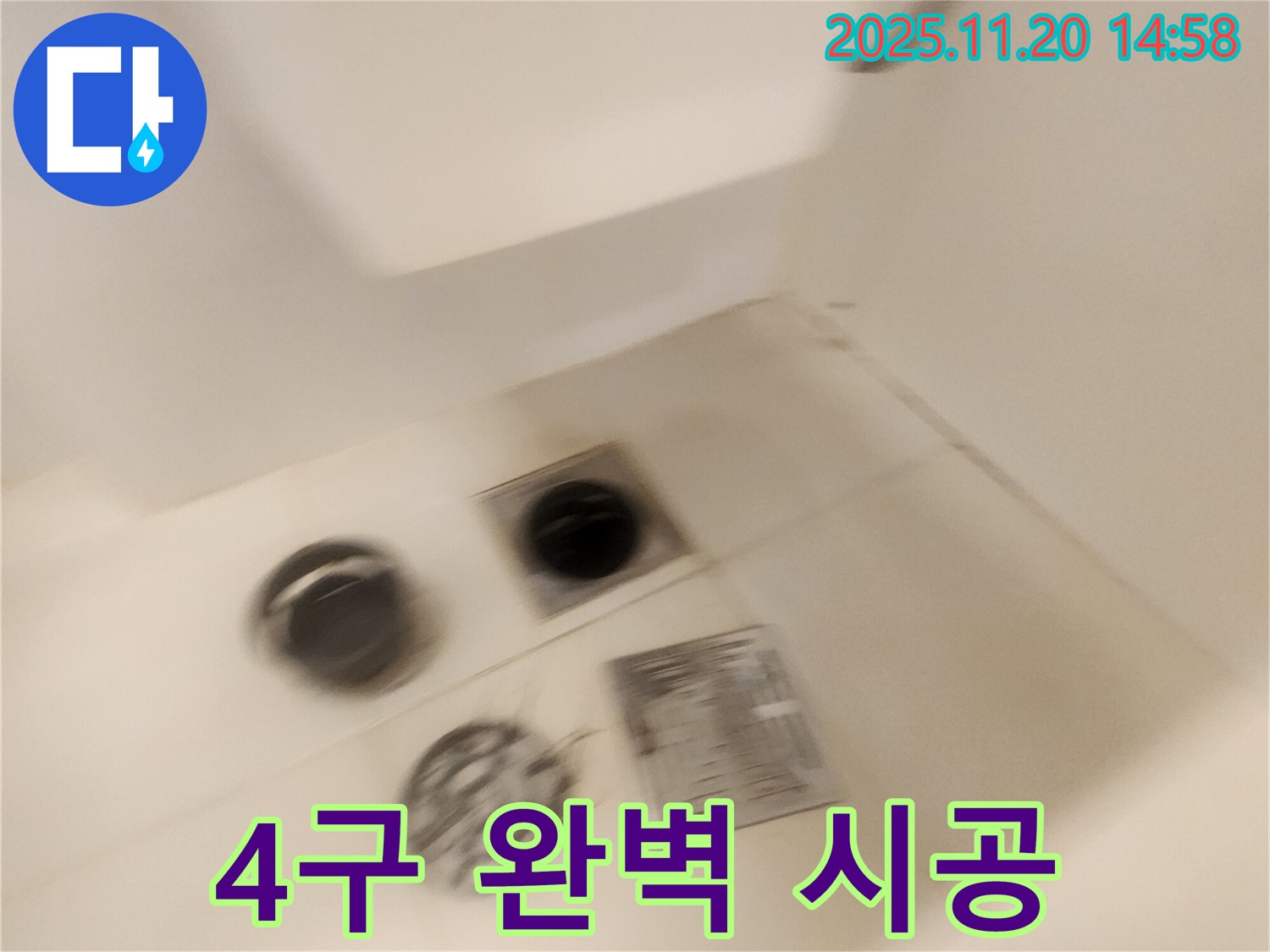 샤워실 4구 배수구 누수 - 꼼꼼한 점검과 완벽한 시공을 약속드립니다.