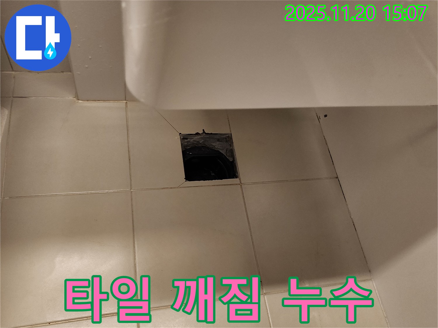 세면대 하부 배수구 주변 타일 깨짐으로 인한 누수 - 포천 가산면 누수 전문 업체에서 타일 교체 작업으로 해결