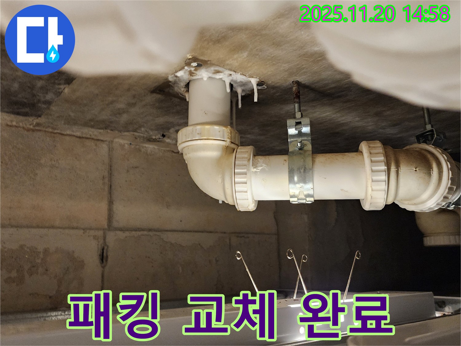 세면대 하부장 누수 - 배수관 연결 부위 고무 패킹 경화! - 새 패킹으로 교체!