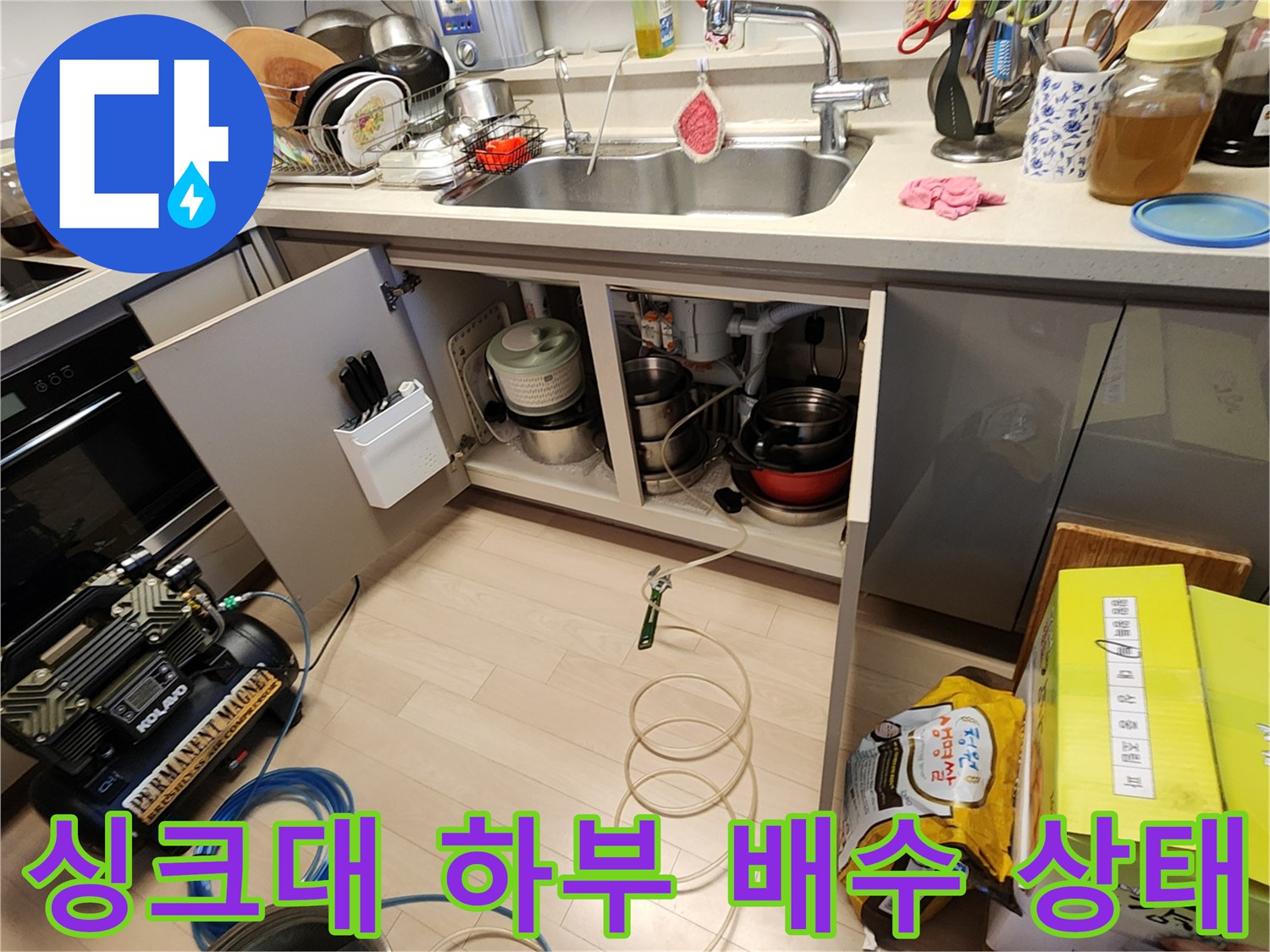 싱크대-밑-배수관-연결부와-점검-장비-설치