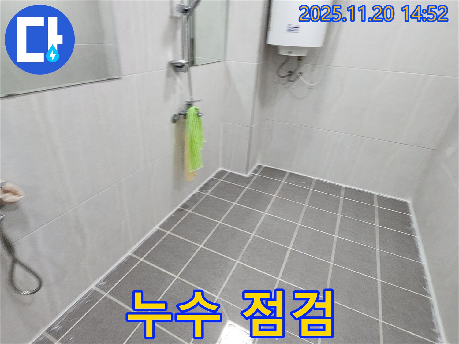 욕실 전체 누수 점검 - 최첨단 장비로 꼼꼼하게 누수 진단!